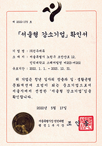 서울형 강소기업 선정